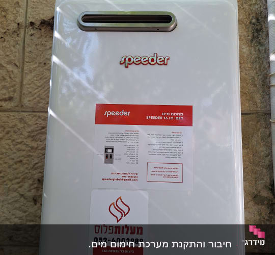 מחמם מים ספידר מותקן על קיר אבן